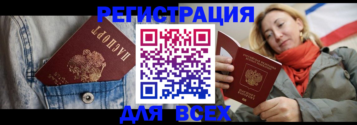 прописка 2025 в Гаврилов-Яме