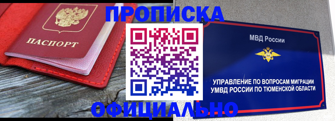 прописка законно в Гаврилов-Яме