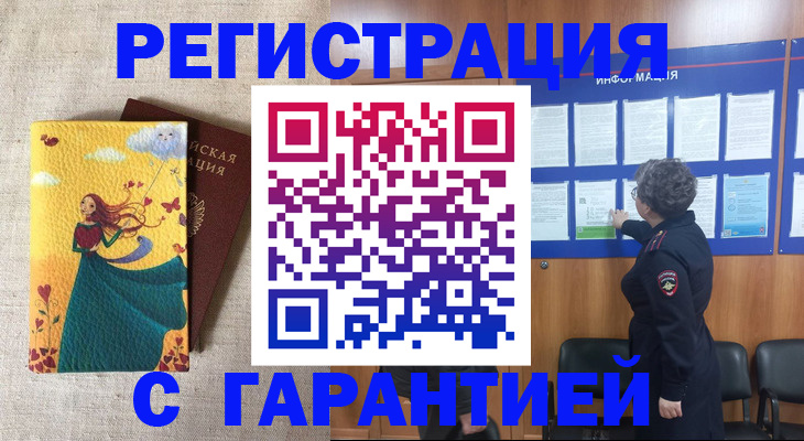 прописка в Гаврилов-Яме