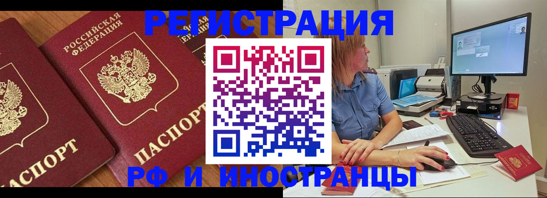 прописка штамп в Гаврилов-Яме